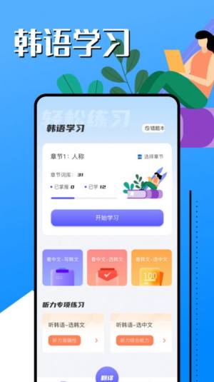 韩语学习助手app图3