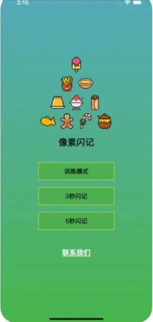 像素闪记app图2