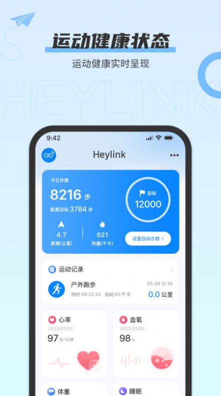 heylink智能管理系统app图1