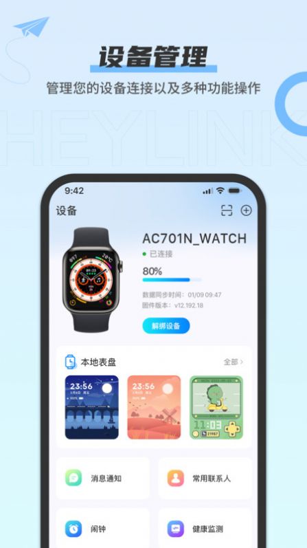 heylink智能管理系统app图2