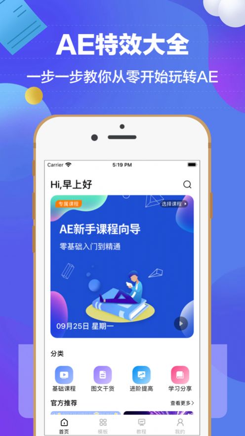 AE特效剪辑教程大全app图2