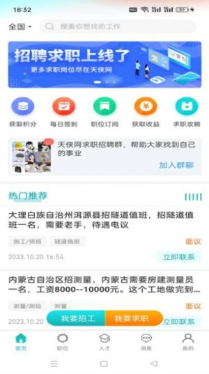 天侠网app图3