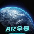 全球AR高清全景地图免费下载手机版 v3.0