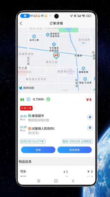 云象外卖配送端app图2