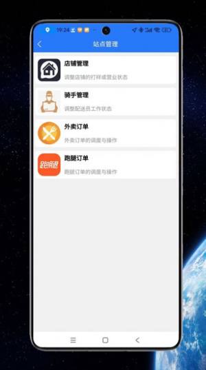 云象外卖配送端app图1