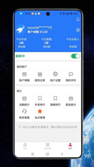 云象外卖配送端app图3