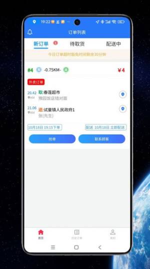 云象外卖配送端app手机版图片1