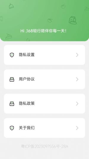 168轻行计软件app图片1