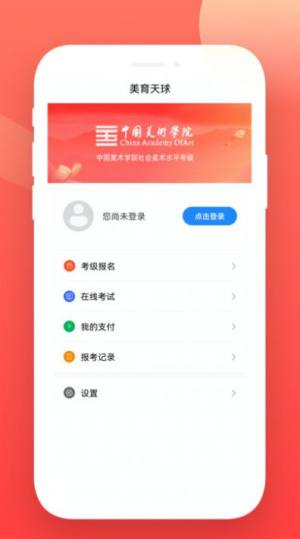 美育天球app图2