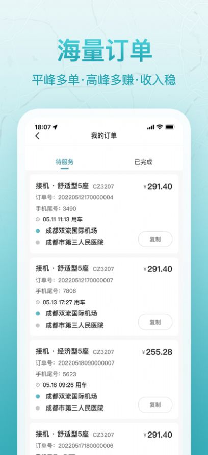 聚能司机端官方app图片2