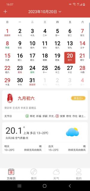 森星万年历软件app图片1