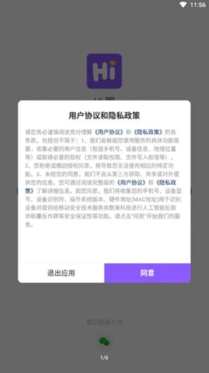 Hi圈app手机版图片1