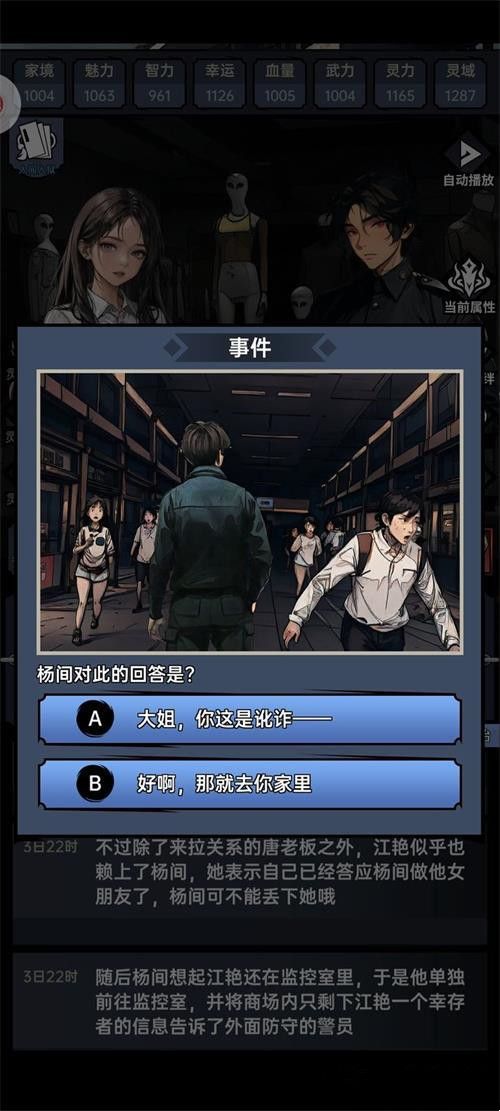 神秘复苏第一章攻略  第一章全结局通关图文一览[多图]