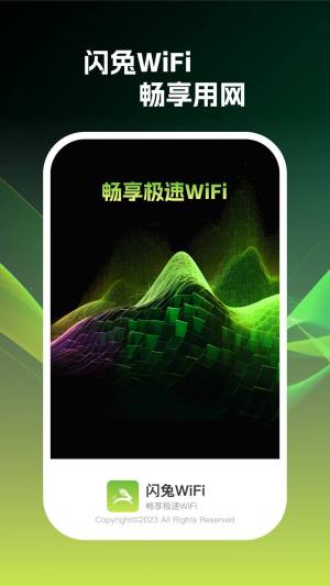 闪兔wifi app图2