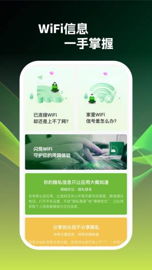 闪兔wifi手机版app图片1