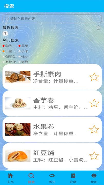 小芳零食app图3