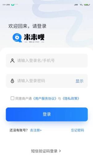 米来呗商户通app官方版图片1