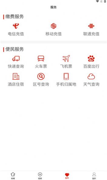 贞丰融媒app图1