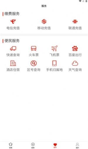 贞丰融媒app图1