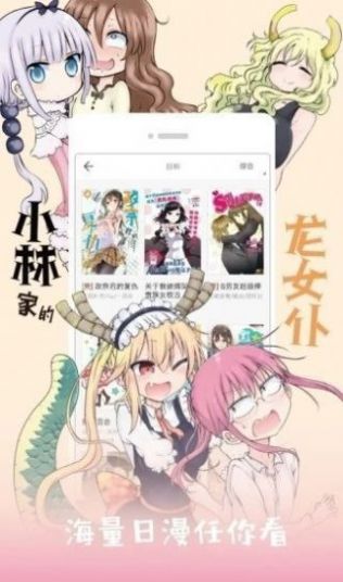 JK漫画app iOS版图片2