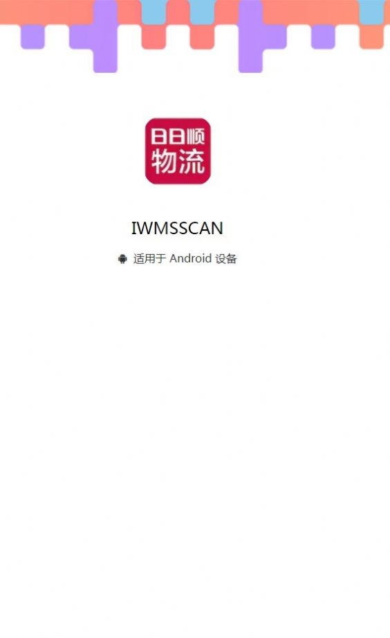 IWMSSCAN app图1