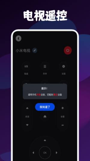 遥控器万能博冉版app手机版图片1