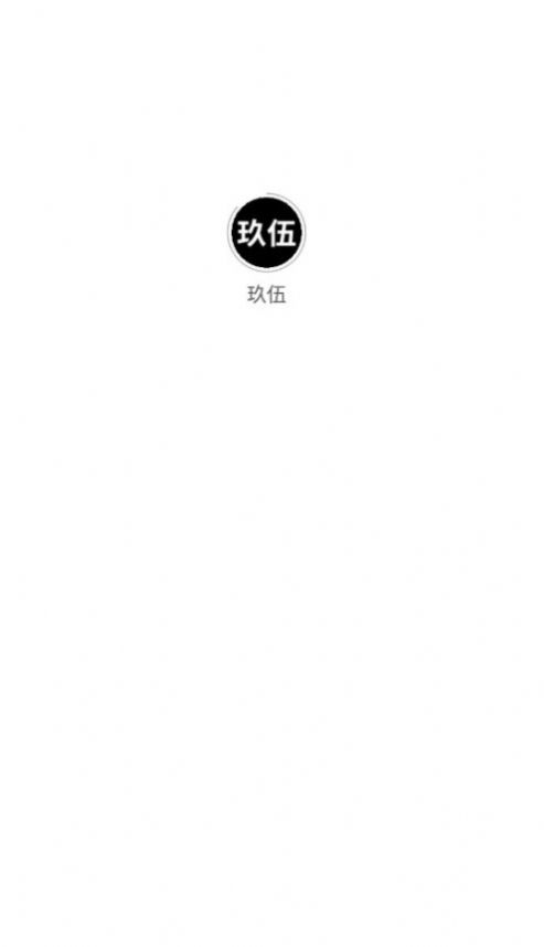 玖伍app图1