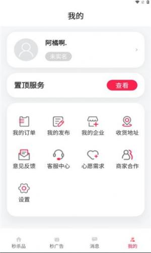 秒告生活app图2