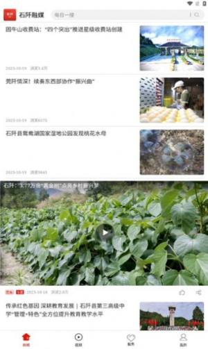 石阡融媒客户端app图片1