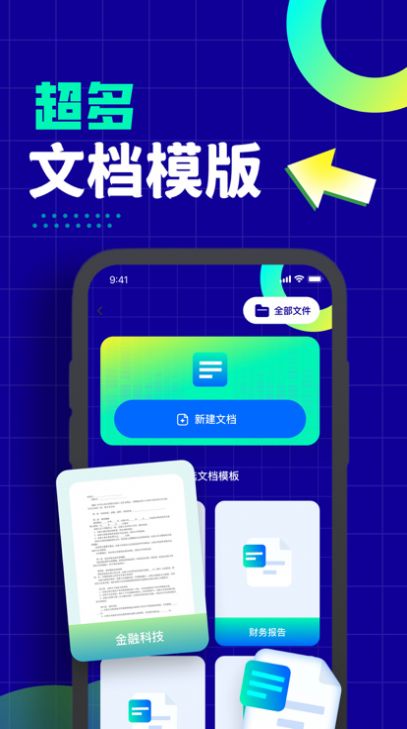 倾璇文档编辑app图1