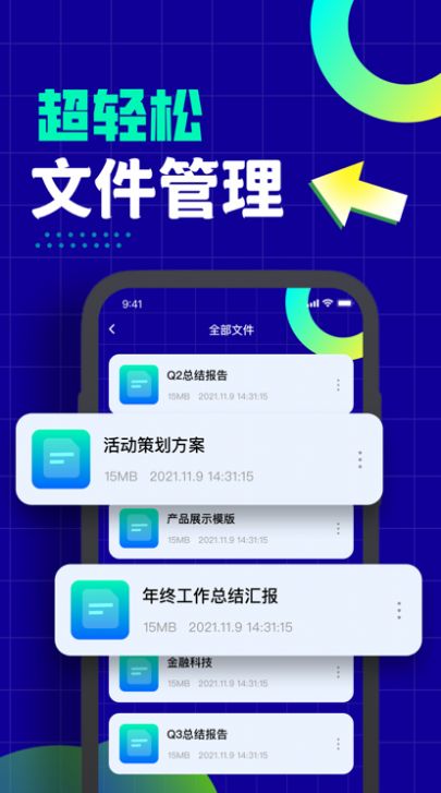 倾璇文档编辑app图2