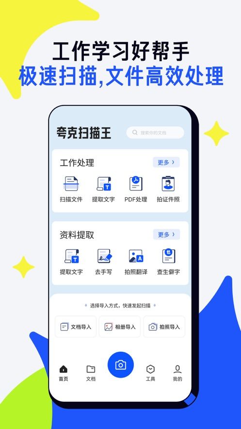 夸克扫描王官方app图片1