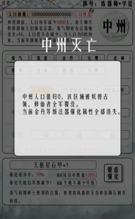 给大佬炼器的日子游戏图2