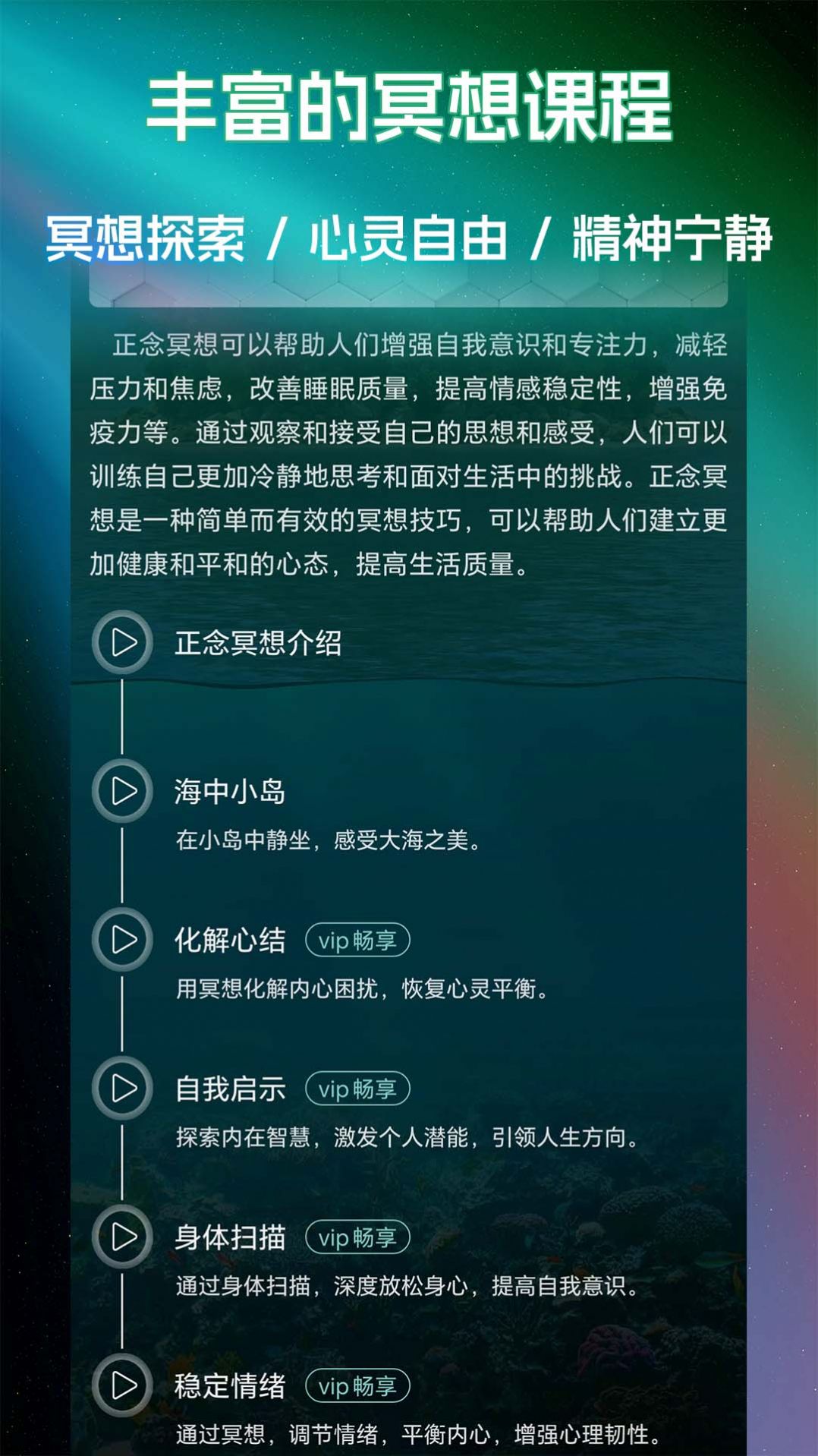 睡眠冥想百分百app图2