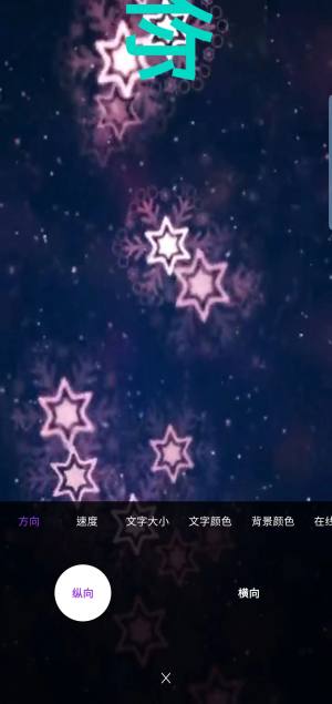 霸斯跑马灯app官方版图片1