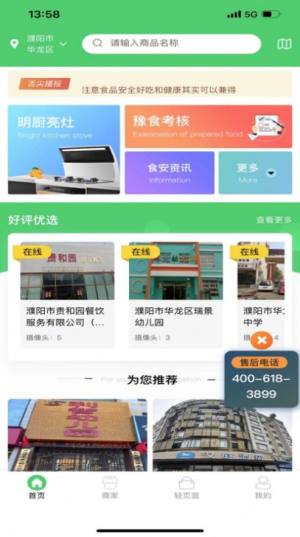 舌尖360app软件图片2