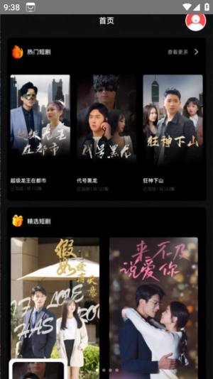 2023爆款短剧资源app官方图片1