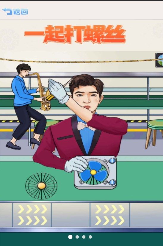 一起打螺丝最新版图1