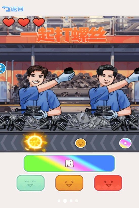 一起打螺丝最新版图2