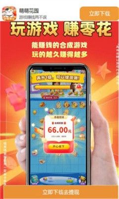 萌萌花园红包版图1