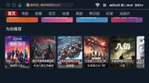 伯乐TV盒子app图片1