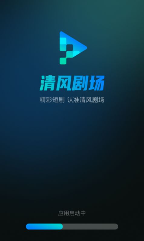 清风剧场app官方版图片1
