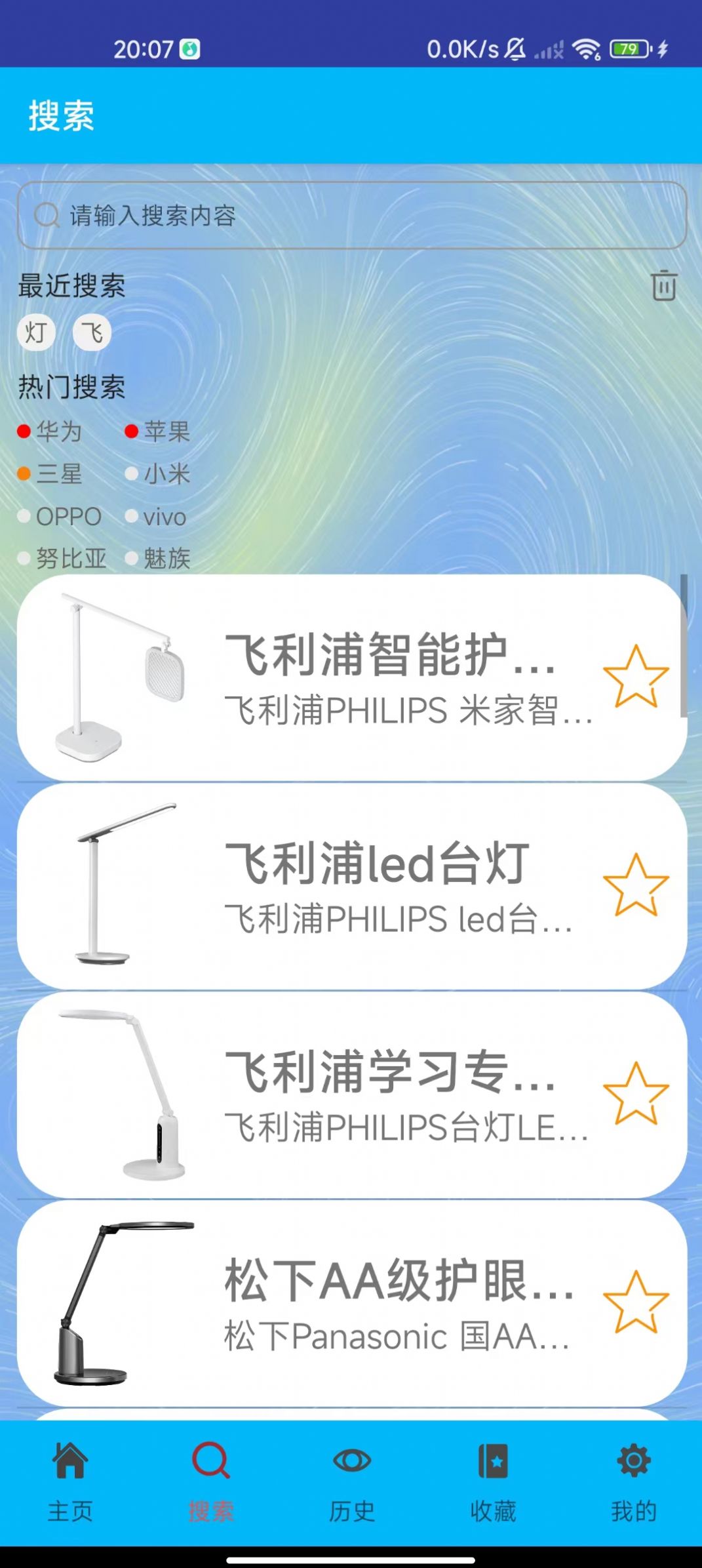 君怀写生灯app图3