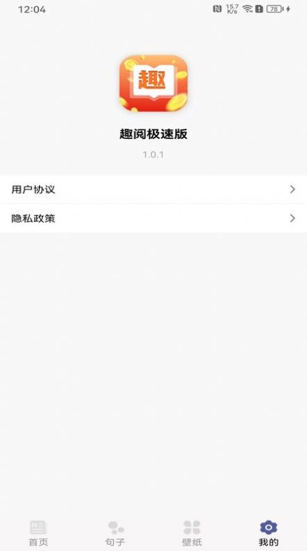 趣阅极速版app图1