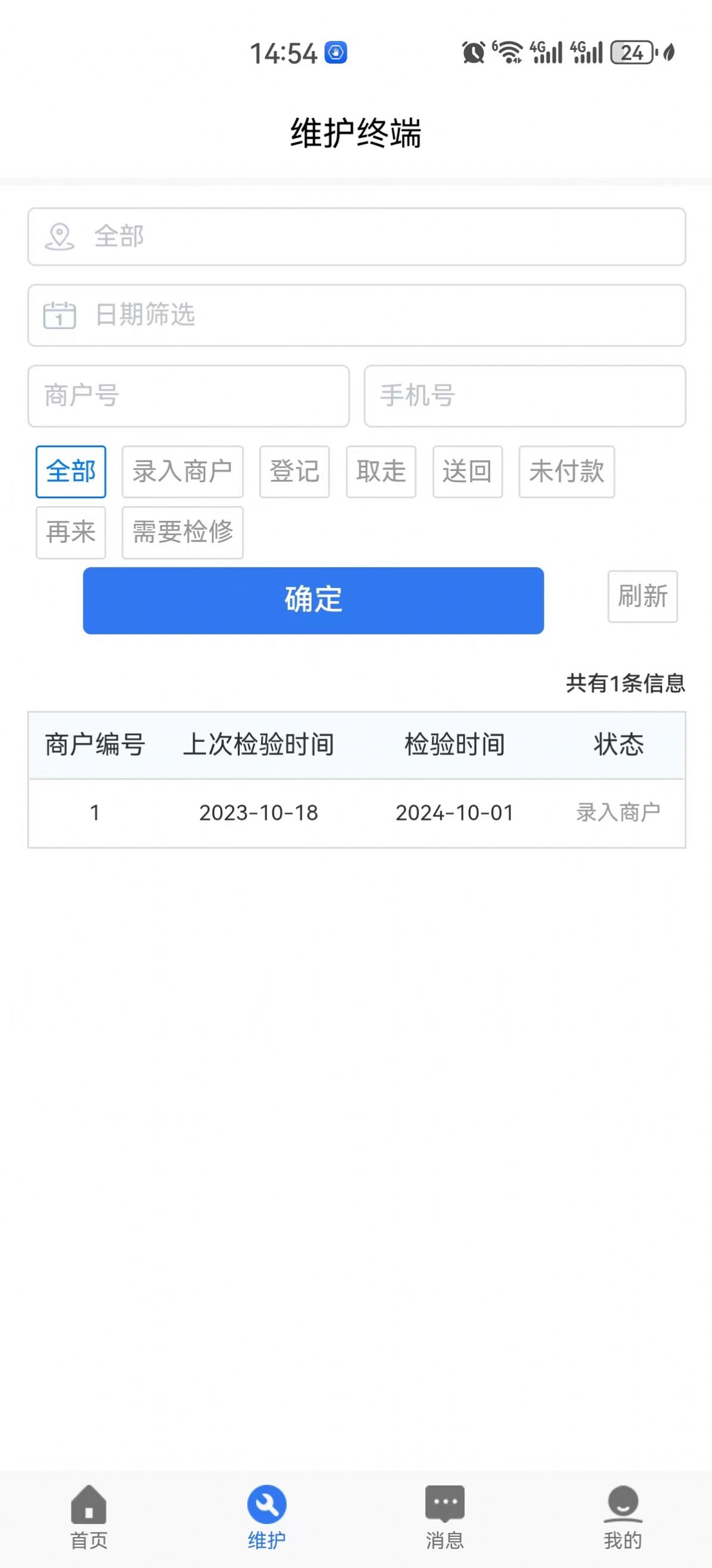 消防检测ep app图1