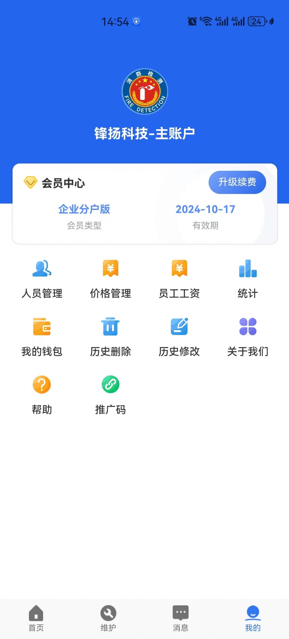 消防检测ep app图2