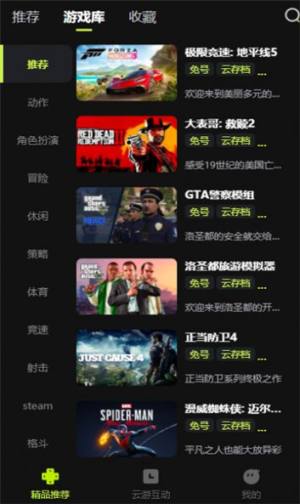 3A云游戏app官方图片1