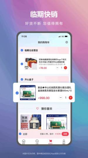 临期快销app官方图片2