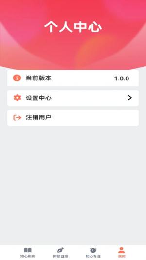 知心刷刷app图2