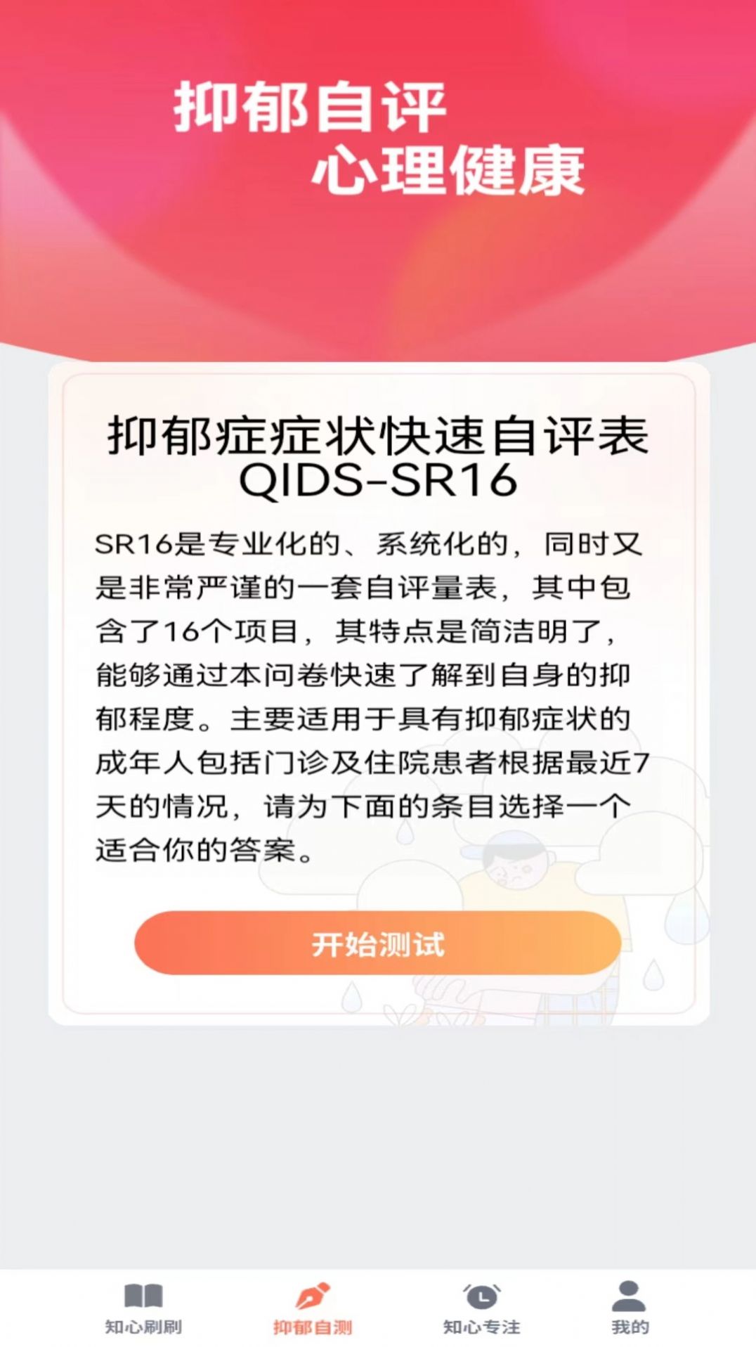 知心刷刷app手机版图片1